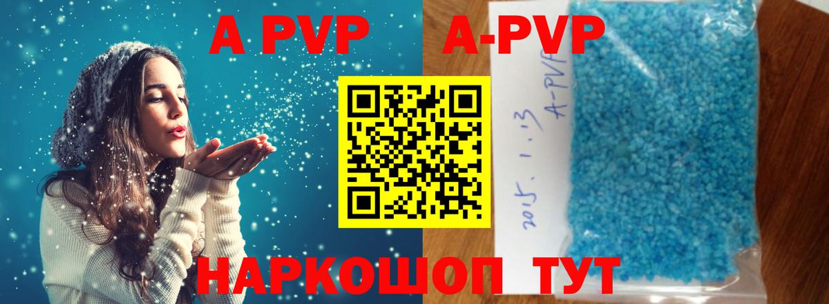 А ПВП кристаллы  Вход с VPN  Альфа ПВП крисы CK  APVP VHQ  дарнет шоп  Симферополь 