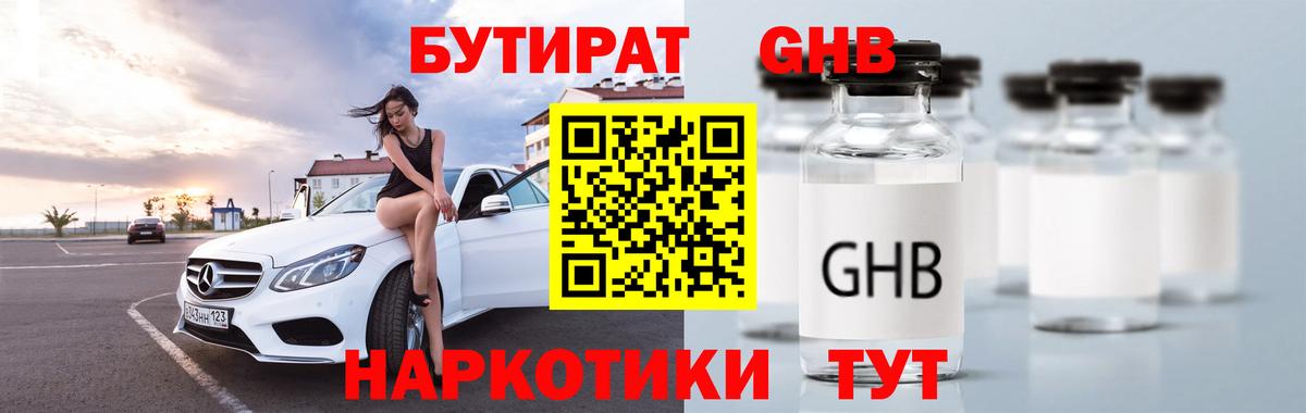 Симферополь  БУТИРАТ 99%  Вход с VPN 