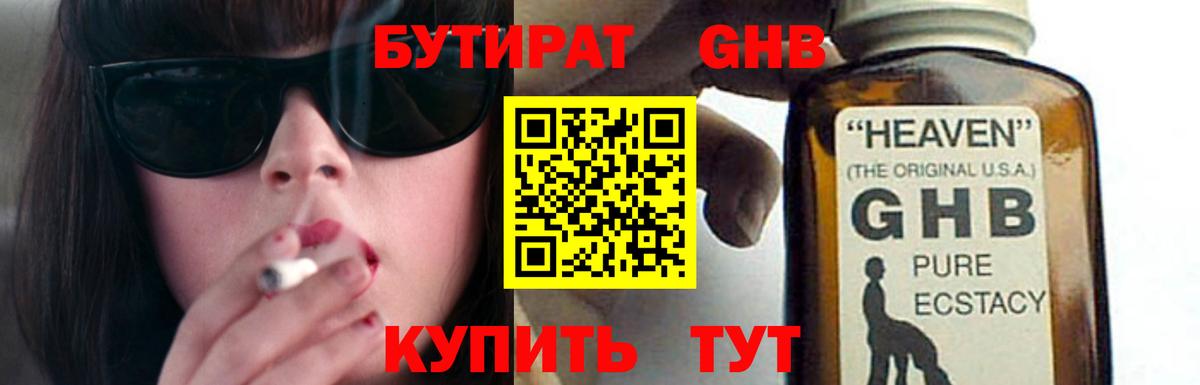 Бутират Butirat Симферополь
