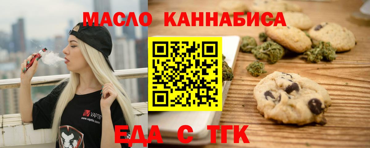 Еда ТГК конопля Симферополь