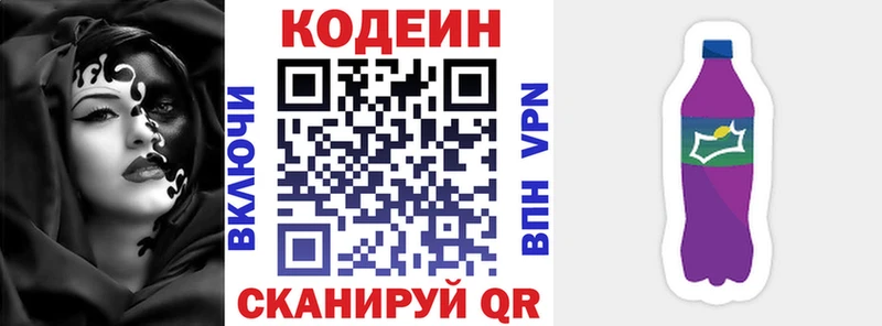 Codein напиток Lean (лин)  Симферополь 