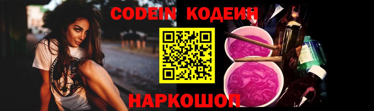 Симферополь  Codein напиток Lean (лин)  Вход с VPN 