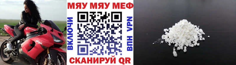 МЯУ-МЯУ mephedrone  купить наркоту  Симферополь 