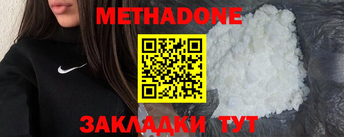 Симферополь  Метадон мёд  Вход с VPN 
